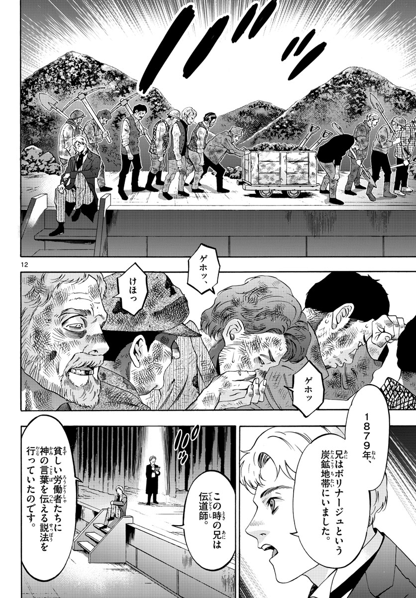 Matinee to Soiree Chapter 74 12ページ