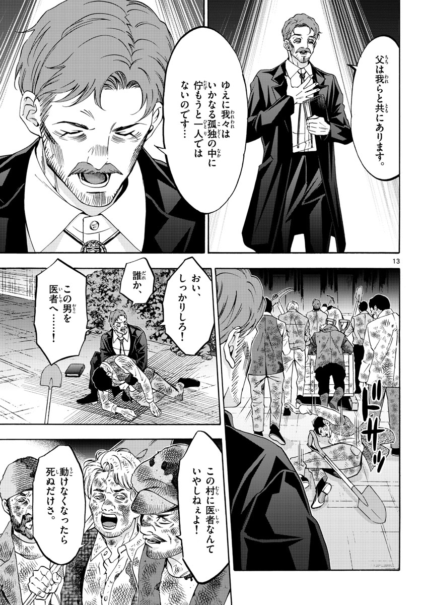 Matinee to Soiree Chapter 74 13ページ