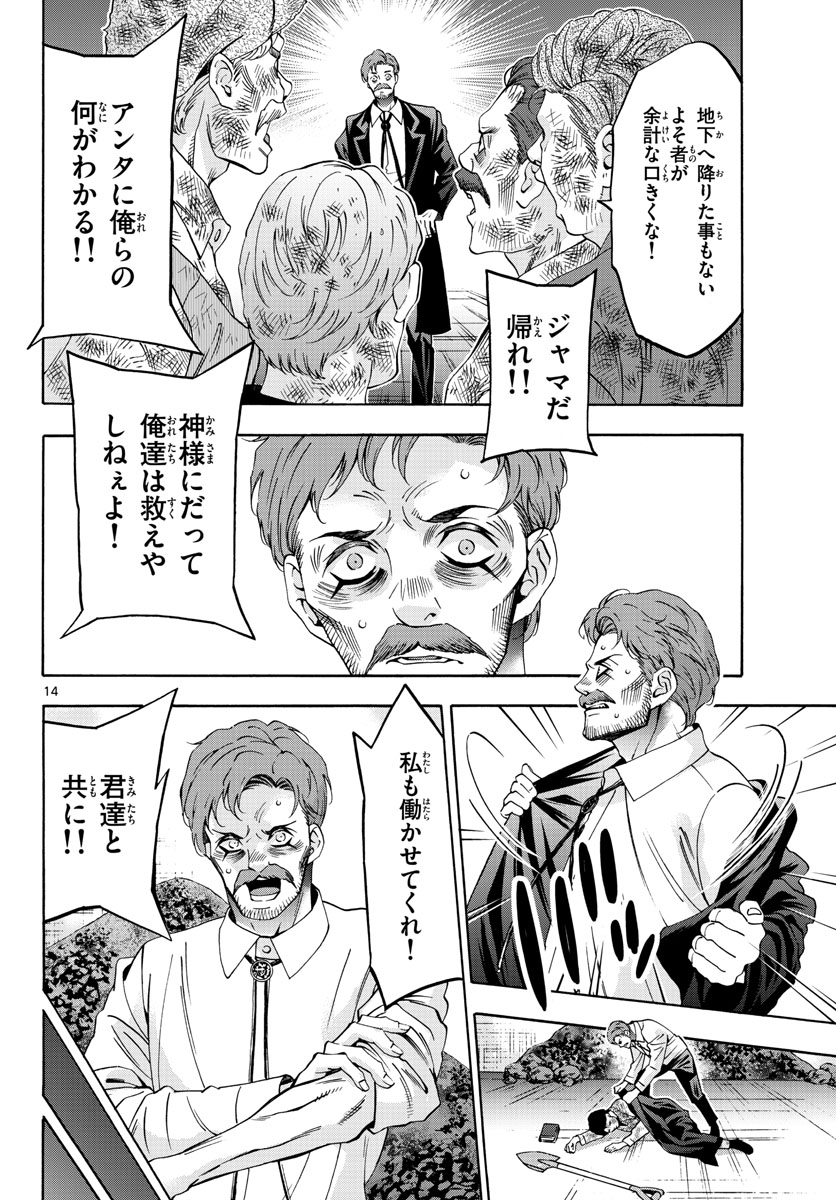 Matinee to Soiree Chapter 74 14ページ