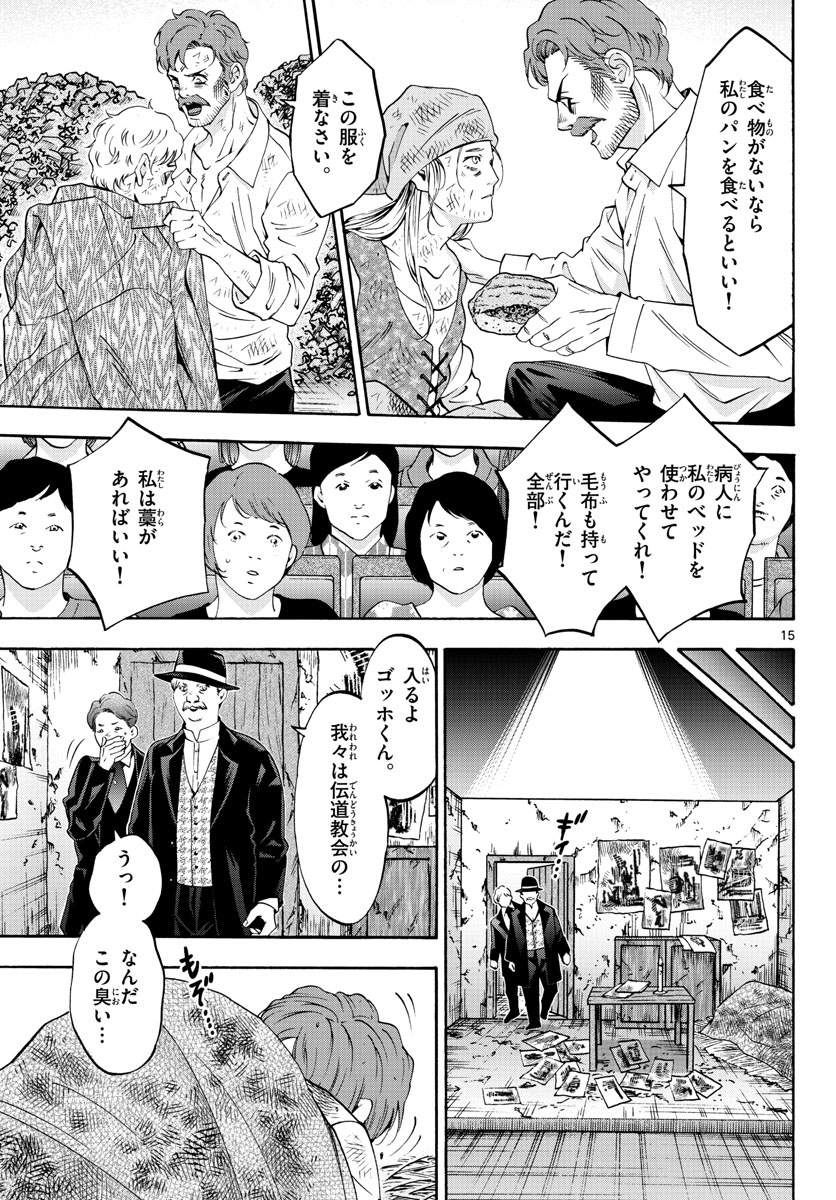 Matinee to Soiree Chapter 74 15ページ