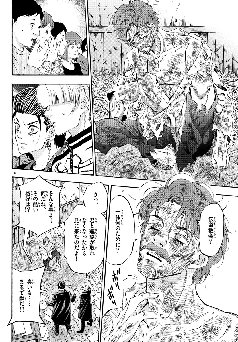 Matinee to Soiree Chapter 74 16ページ