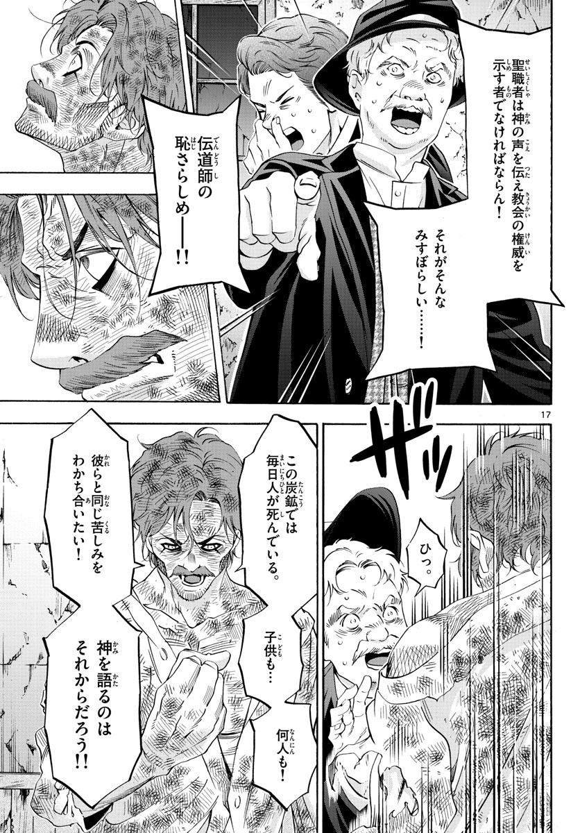 Matinee to Soiree Chapter 74 17ページ