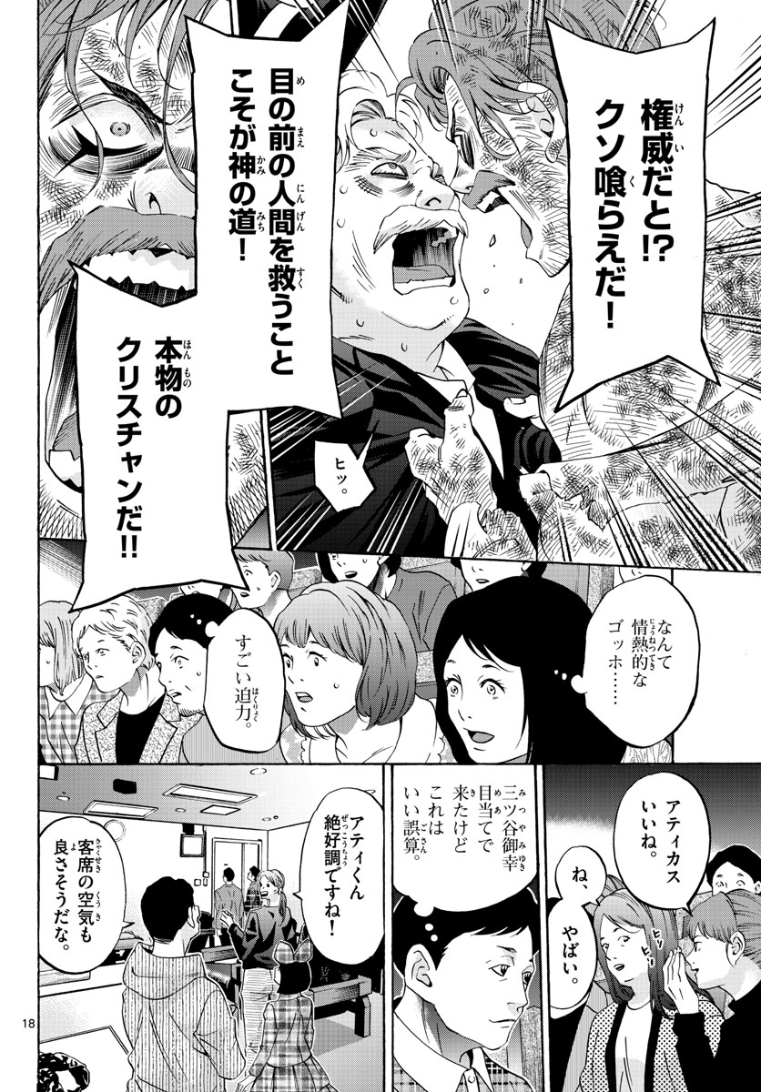 Matinee to Soiree Chapter 74 18ページ