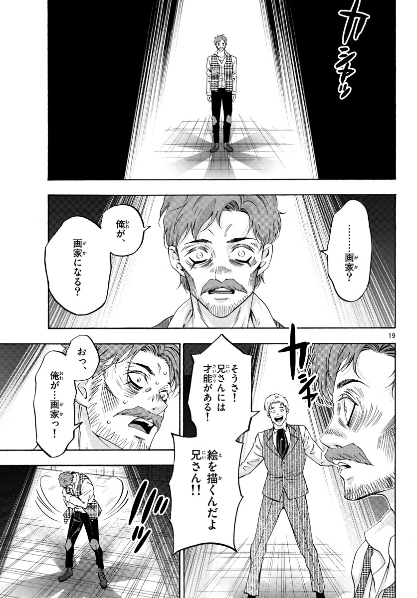 Matinee to Soiree Chapter 74 19ページ