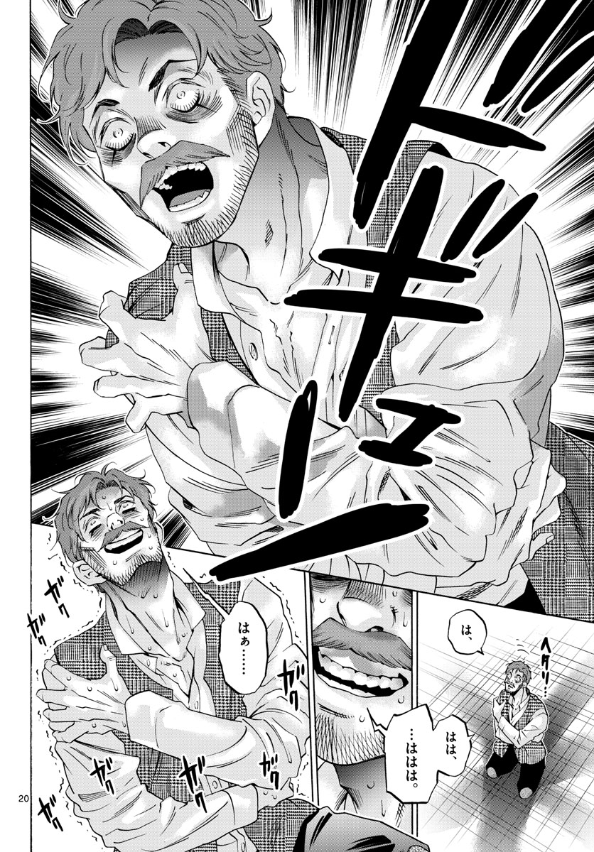 Matinee to Soiree Chapter 74 20ページ