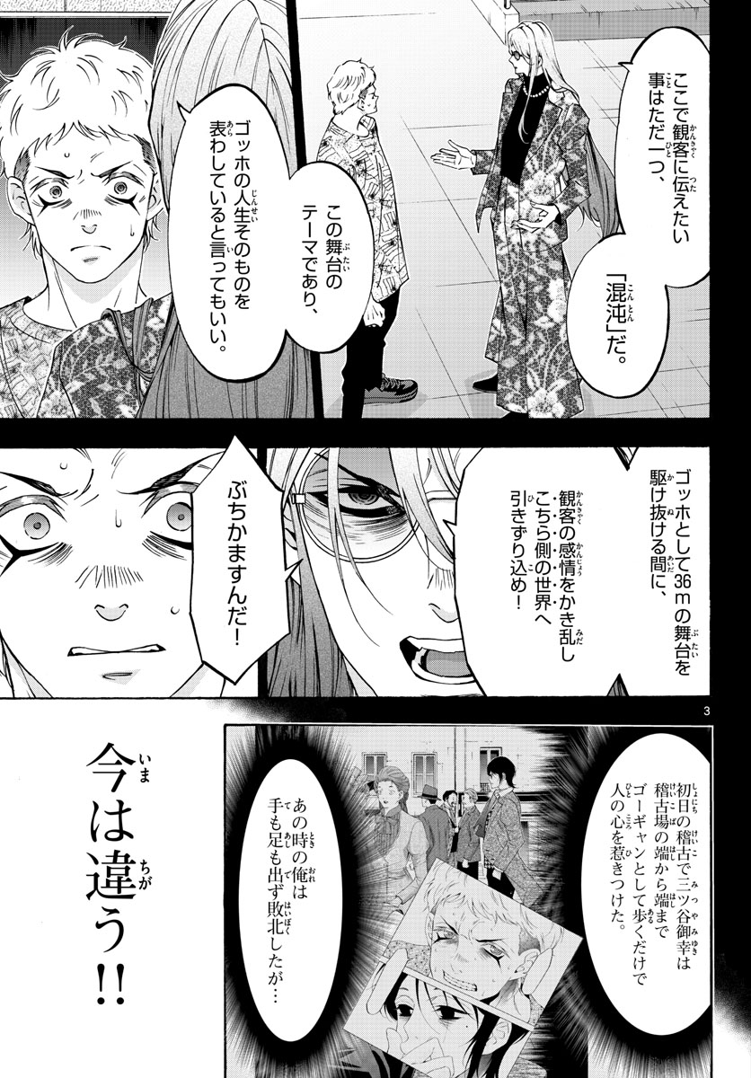 Matinee to Soiree Chapter 74 3ページ