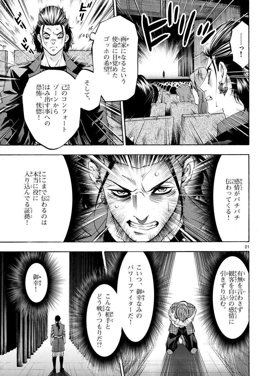 Matinee to Soiree Chapter 74 21ページ