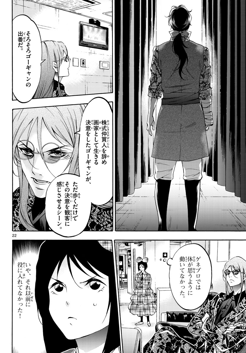Matinee to Soiree Chapter 74 22ページ