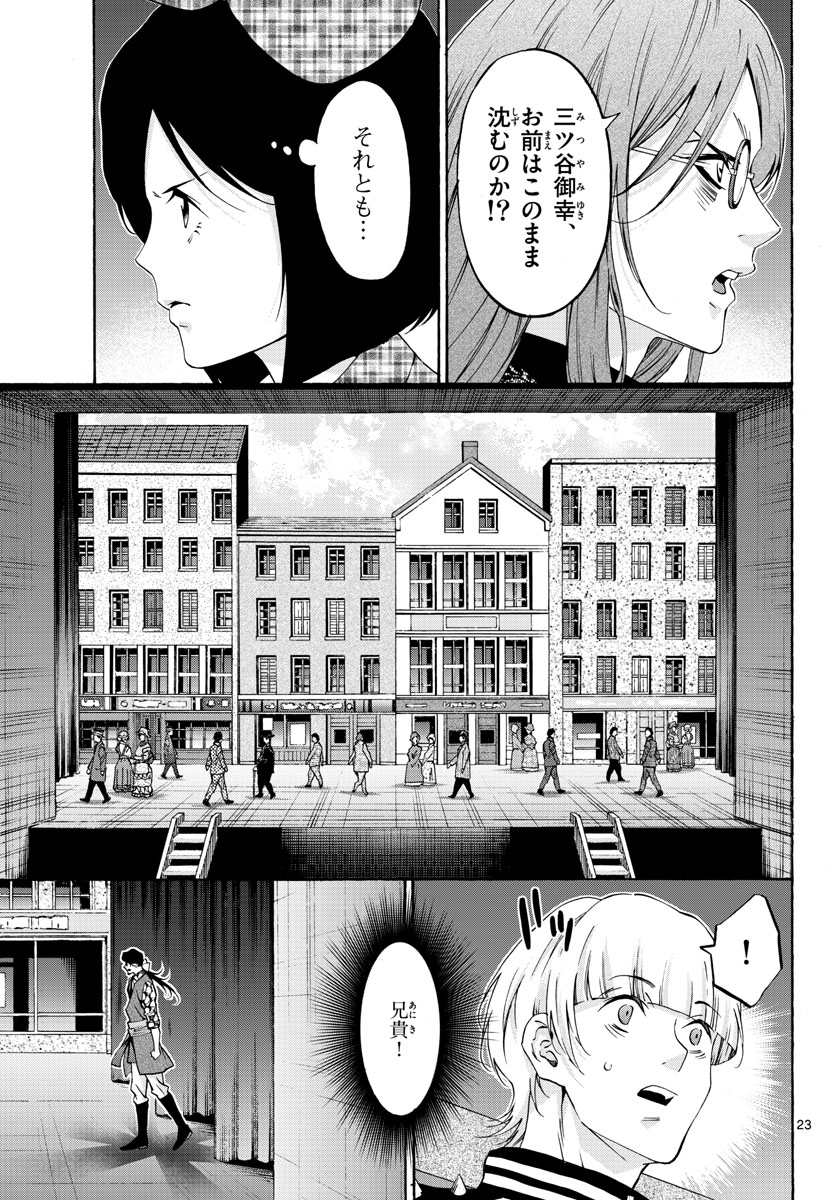 Matinee to Soiree Chapter 74 23ページ