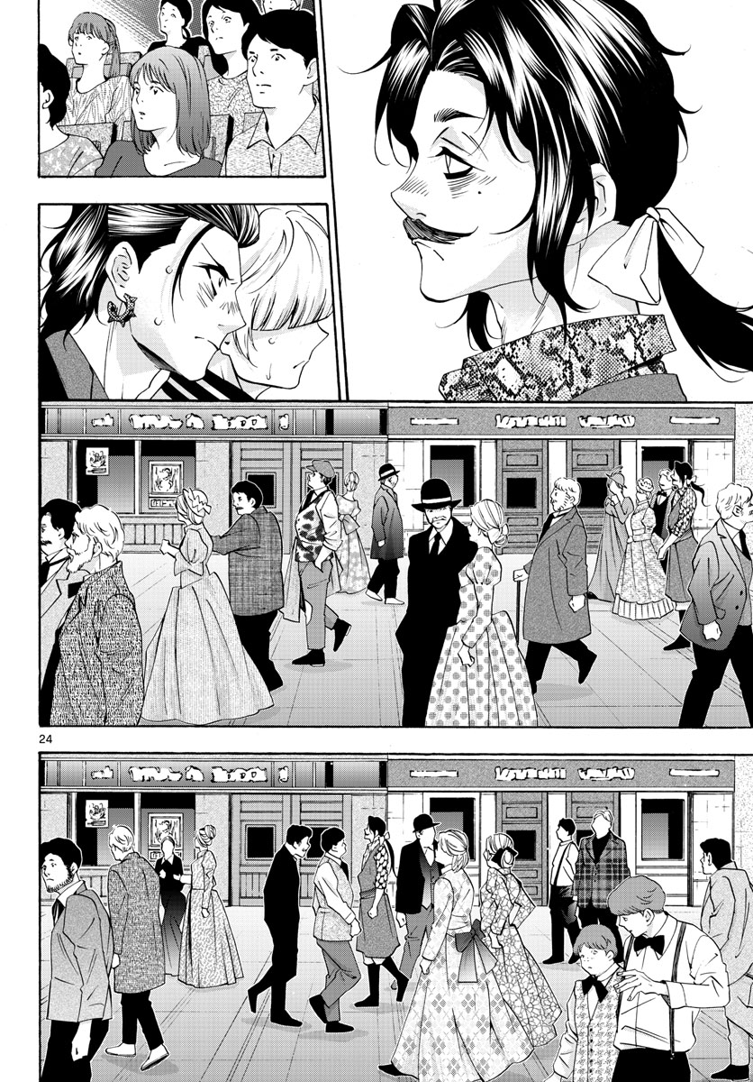 Matinee to Soiree Chapter 74 24ページ