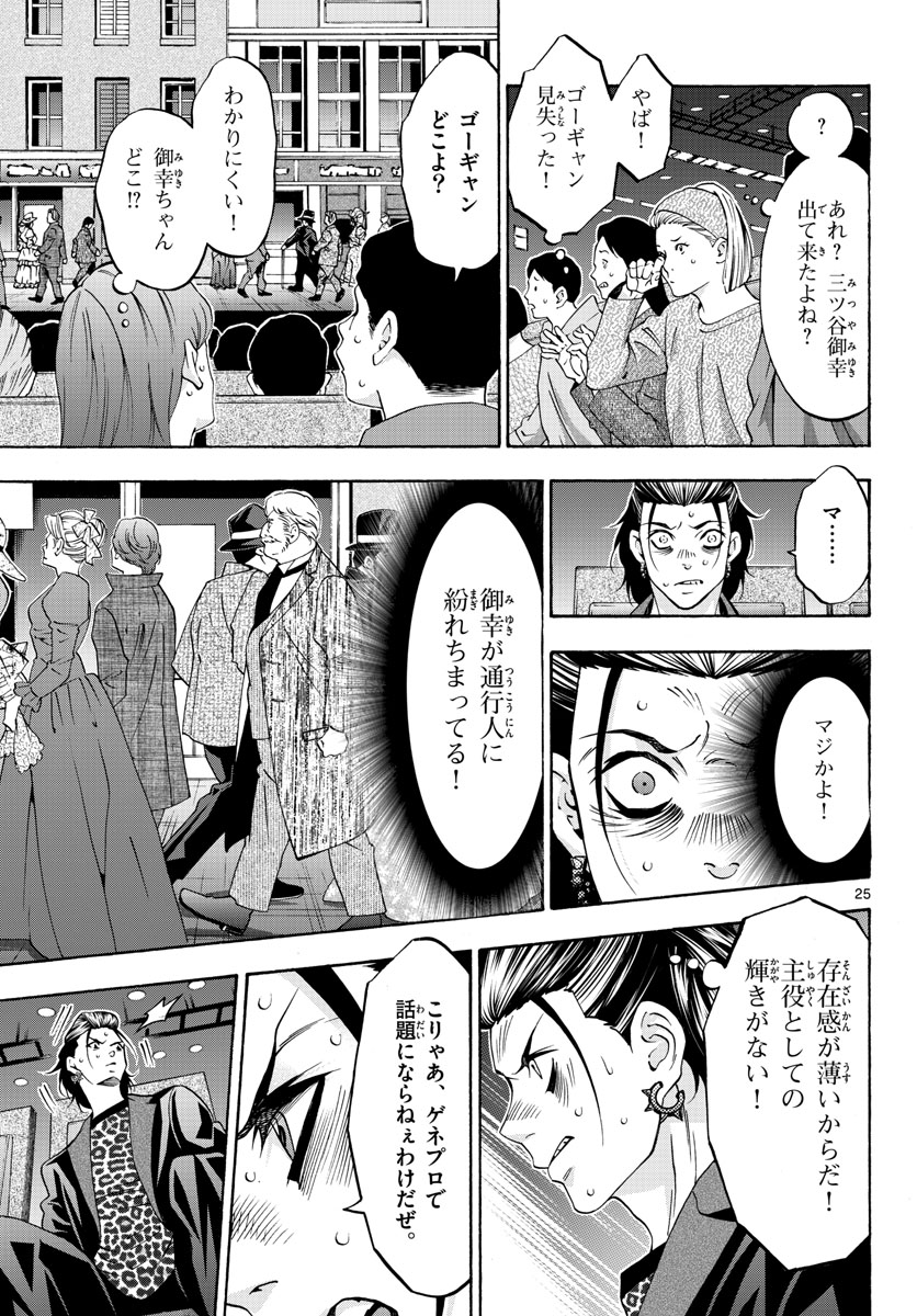 Matinee to Soiree Chapter 74 25ページ