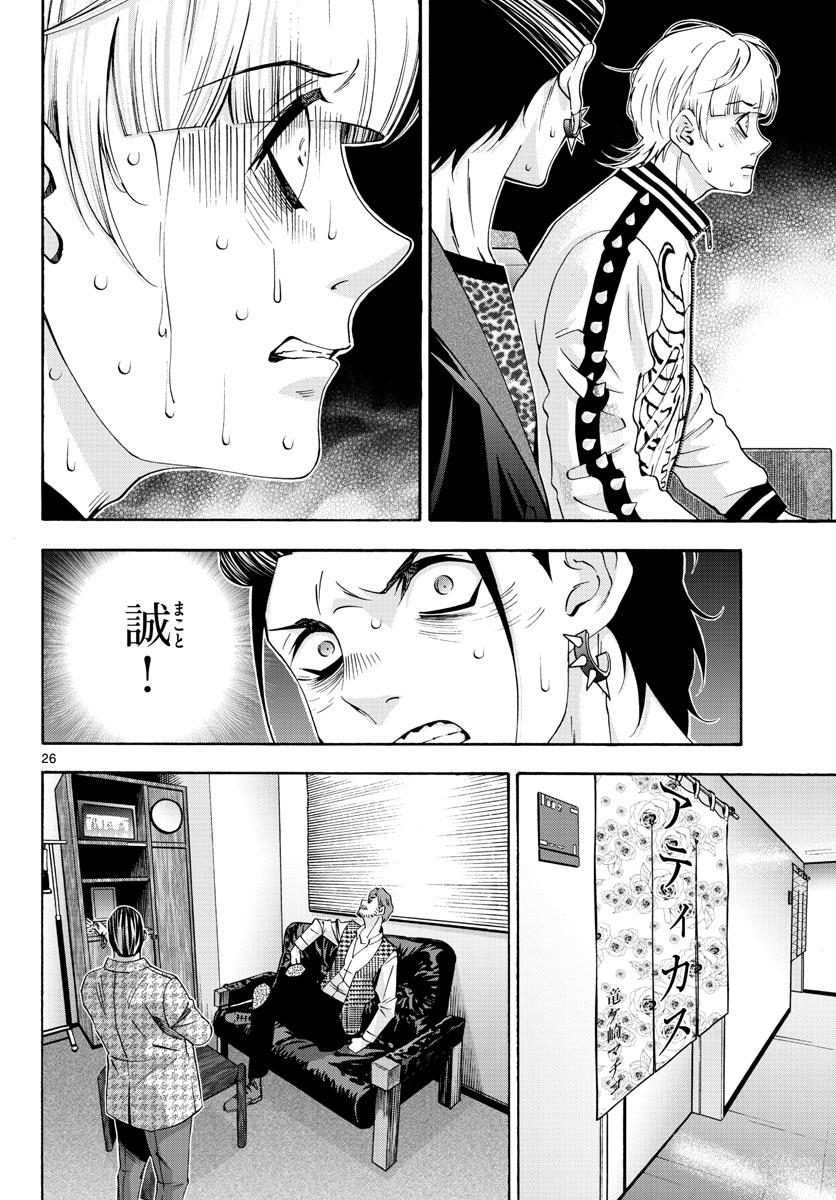 Matinee to Soiree Chapter 74 26ページ
