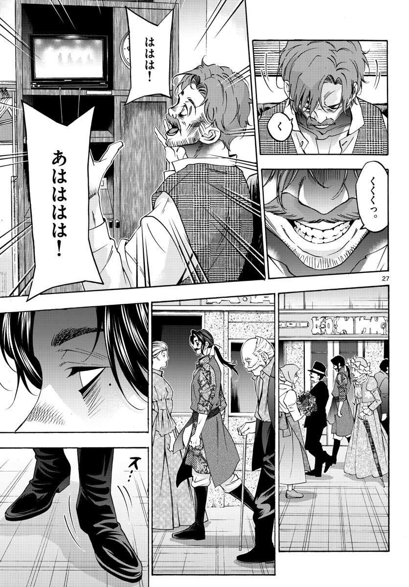 Matinee to Soiree Chapter 74 27ページ