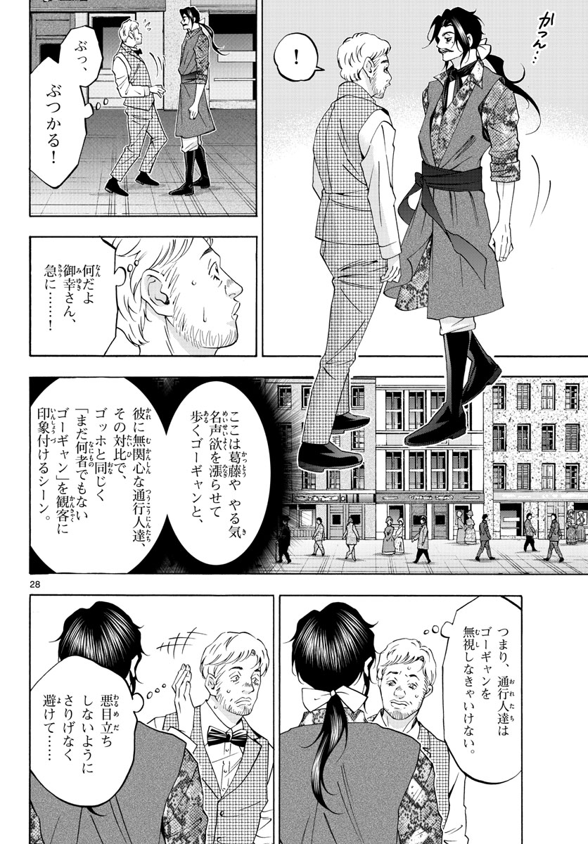 Matinee to Soiree Chapter 74 28ページ
