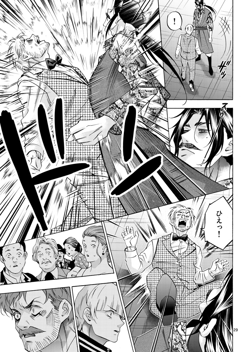 Matinee to Soiree Chapter 74 29ページ