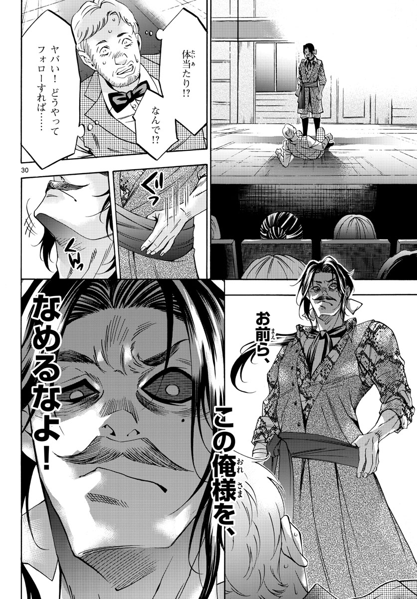 Matinee to Soiree Chapter 74 30ページ