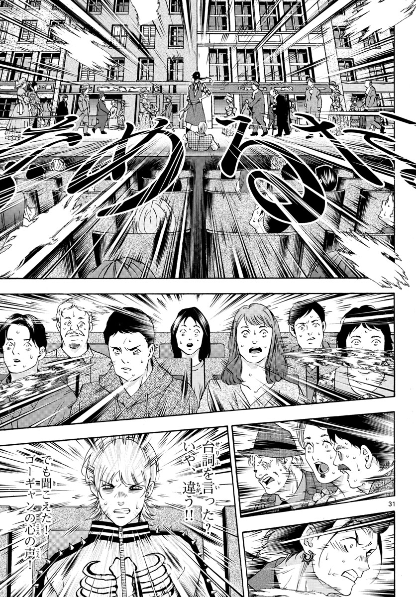 Matinee to Soiree Chapter 74 31ページ