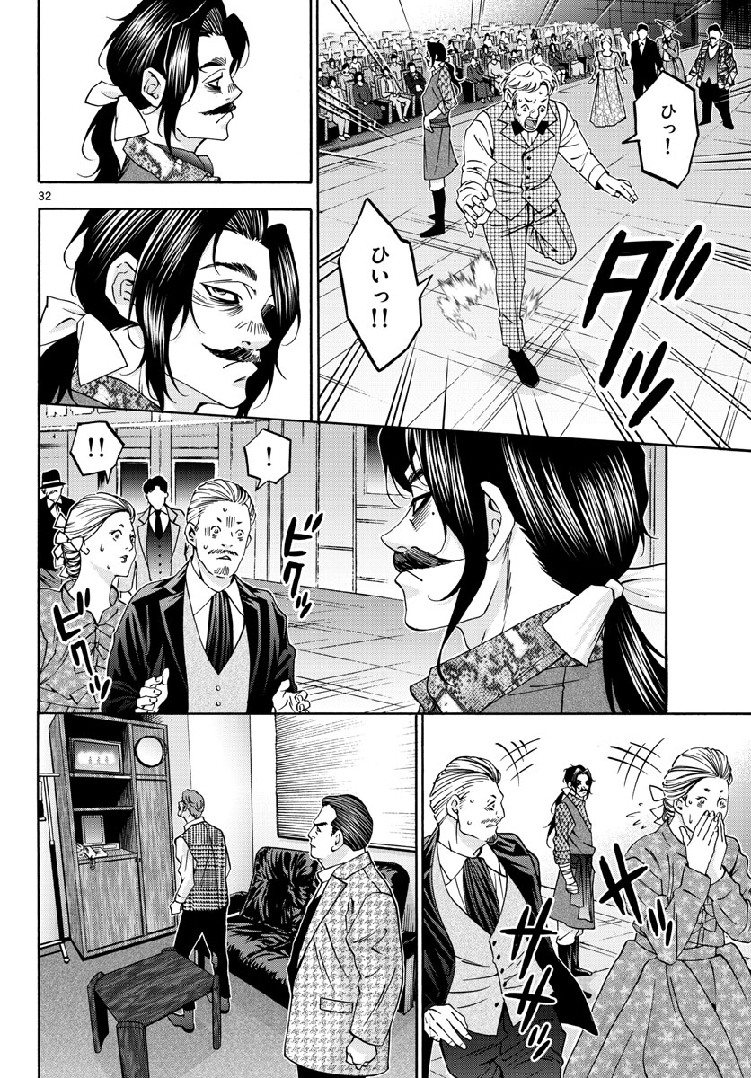 Matinee to Soiree Chapter 74 32ページ