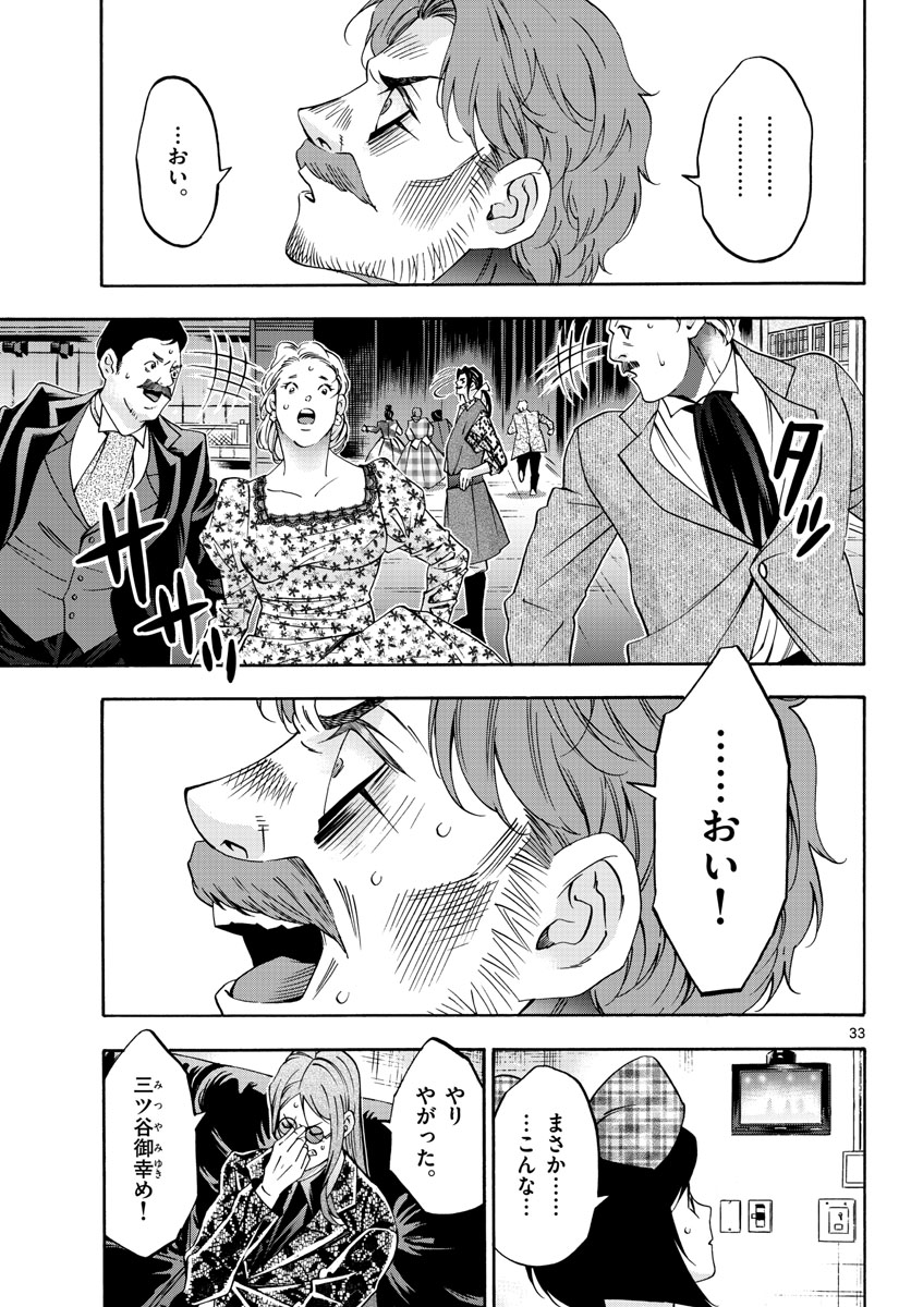 Matinee to Soiree Chapter 74 33ページ