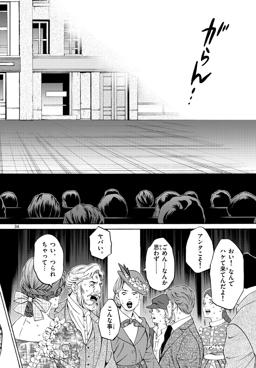 Matinee to Soiree Chapter 74 34ページ