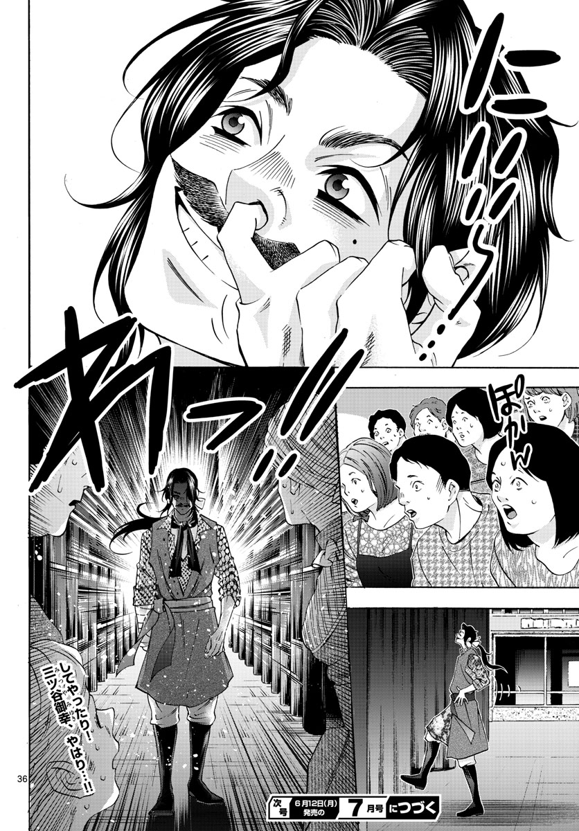 Matinee to Soiree Chapter 74 36ページ