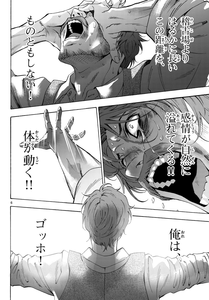Matinee to Soiree Chapter 74 6ページ