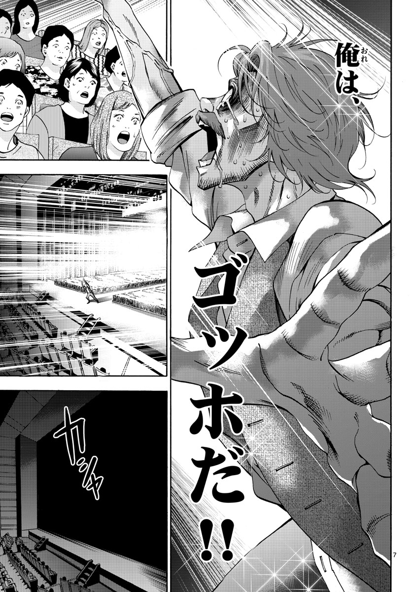 Matinee to Soiree Chapter 74 7ページ