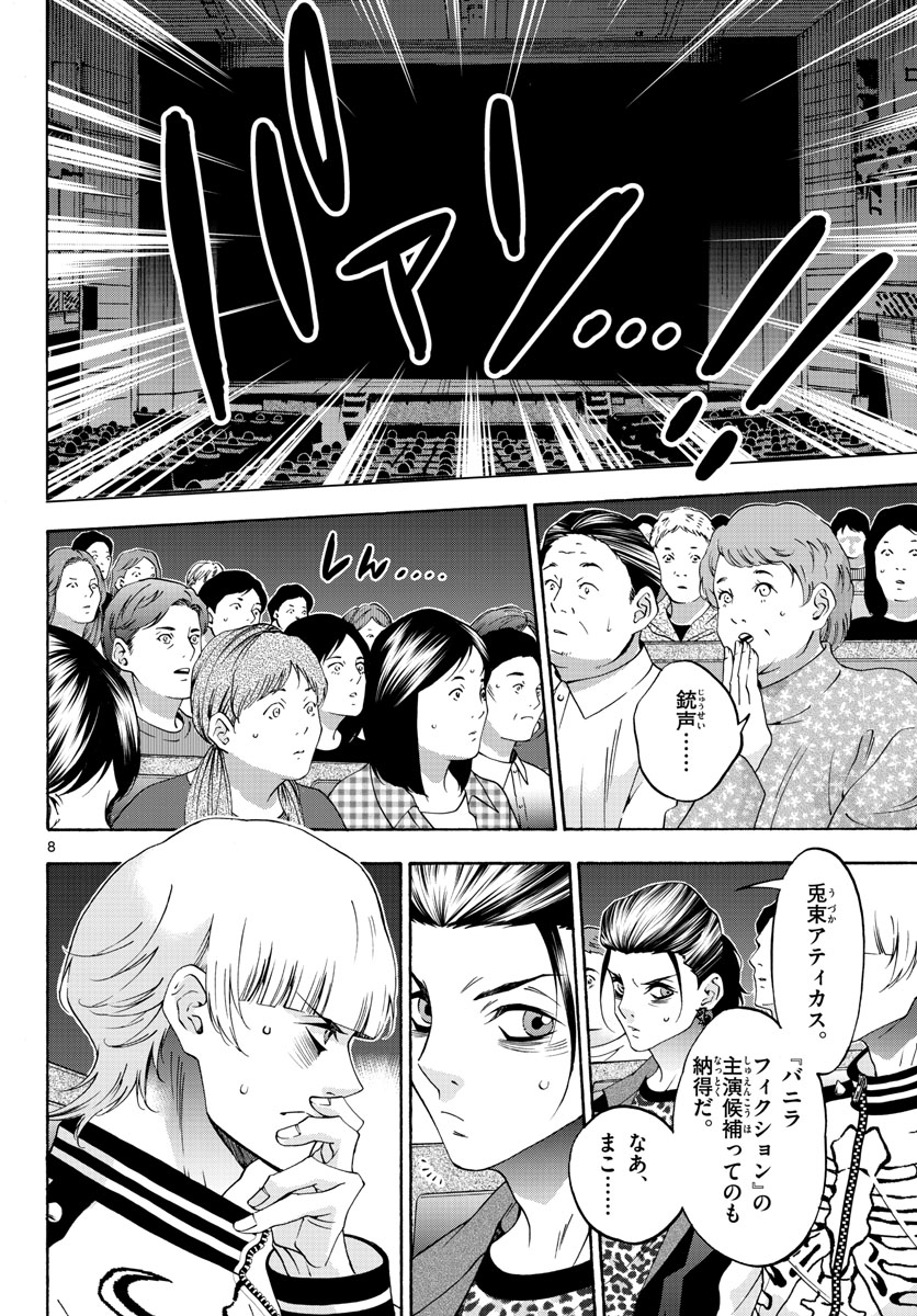 Matinee to Soiree Chapter 74 8ページ