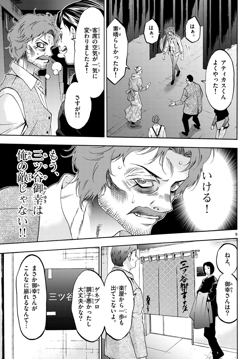 Matinee to Soiree Chapter 74 9ページ