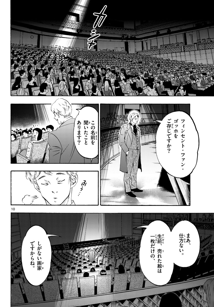Matinee to Soiree Chapter 74 10ページ