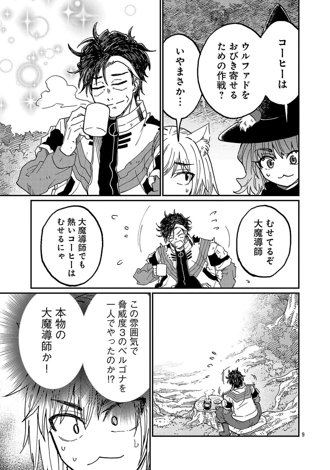 Fantasy Ginga - Nande Uchuu ni Goblin ya Orc ga Iru nda Chapter 12.1 11ページ
