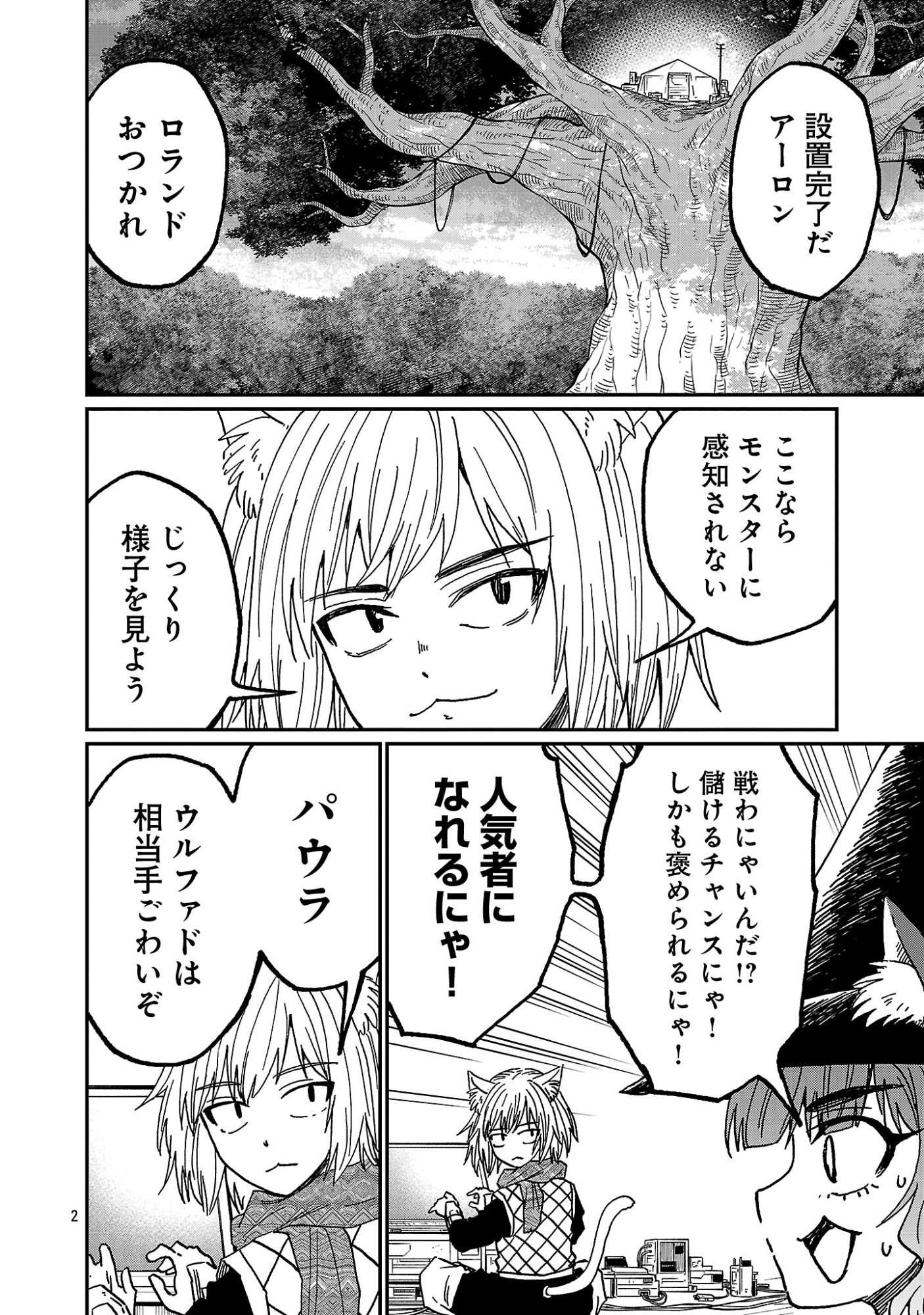 Fantasy Ginga - Nande Uchuu ni Goblin ya Orc ga Iru nda Chapter 12.1 4ページ