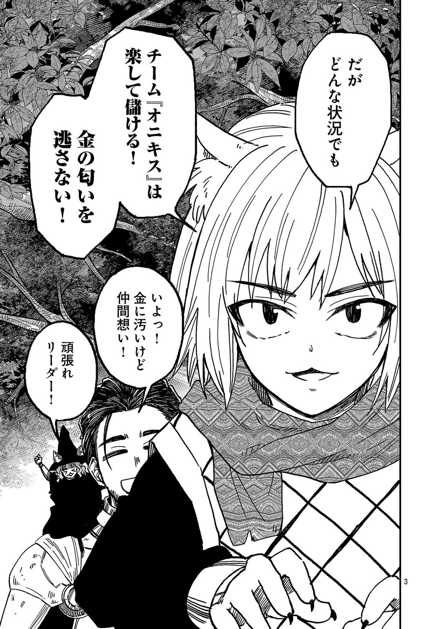 Fantasy Ginga - Nande Uchuu ni Goblin ya Orc ga Iru nda Chapter 12.1 5ページ