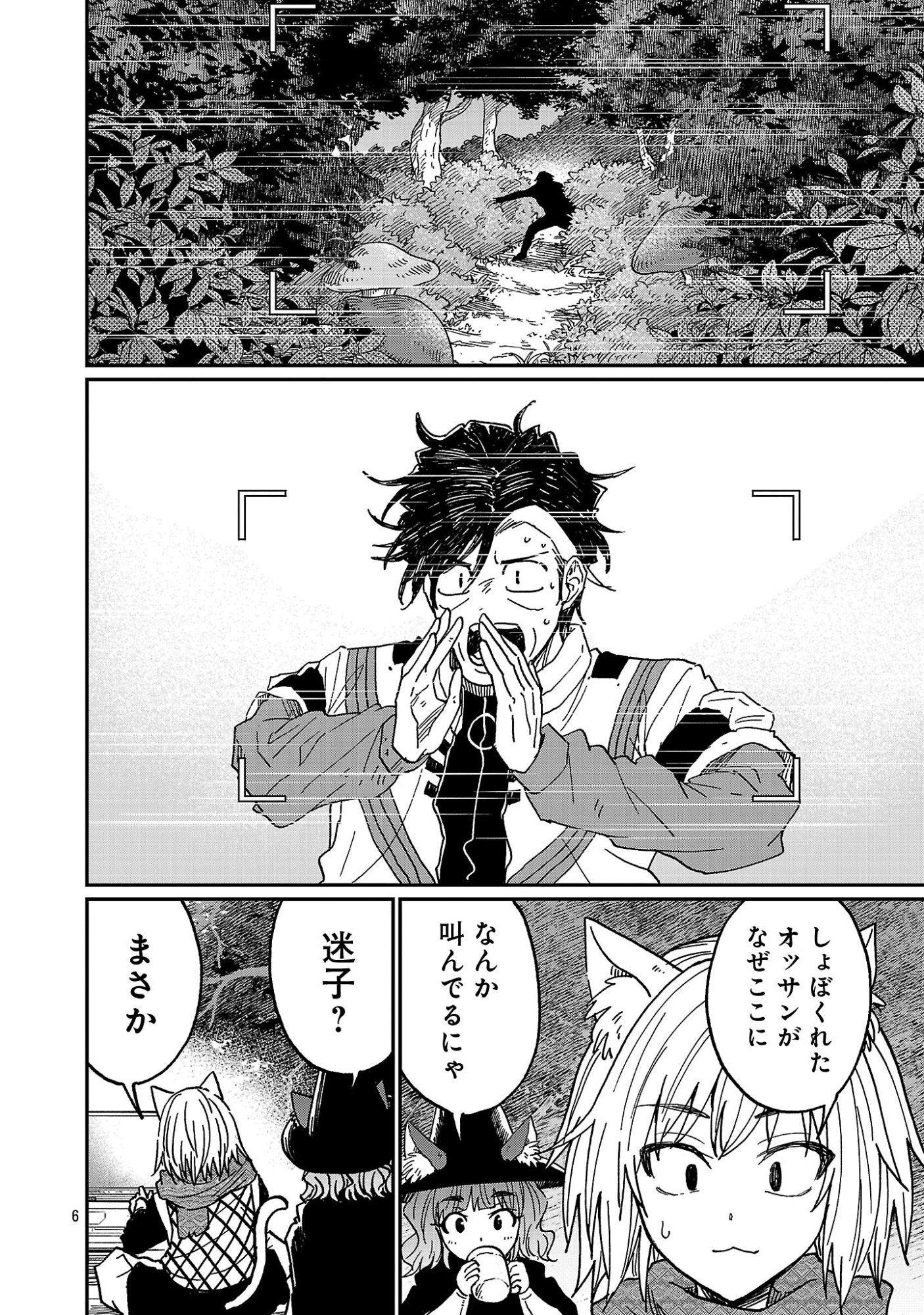 Fantasy Ginga - Nande Uchuu ni Goblin ya Orc ga Iru nda Chapter 12.1 8ページ