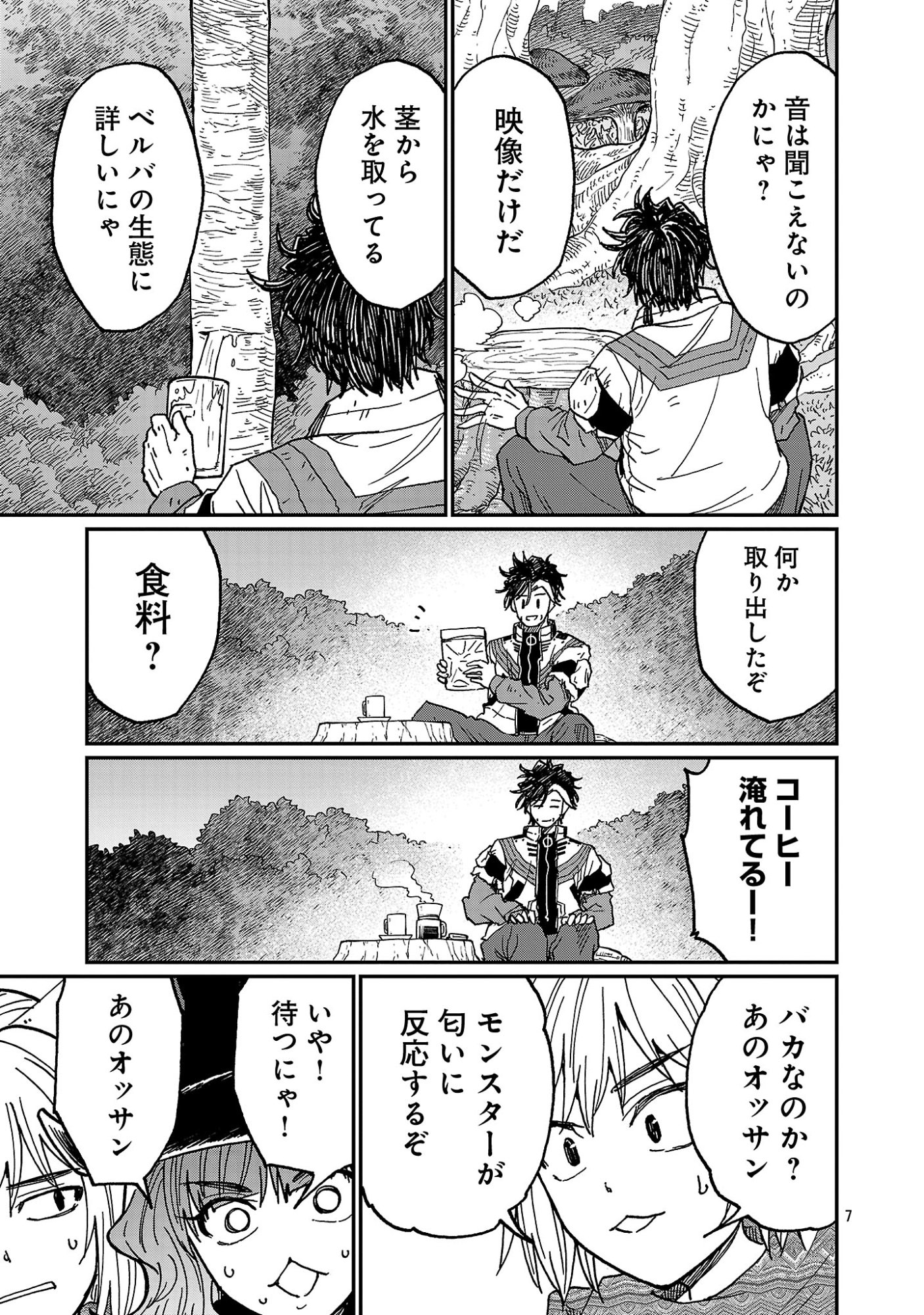 Fantasy Ginga - Nande Uchuu ni Goblin ya Orc ga Iru nda Chapter 12.1 9ページ
