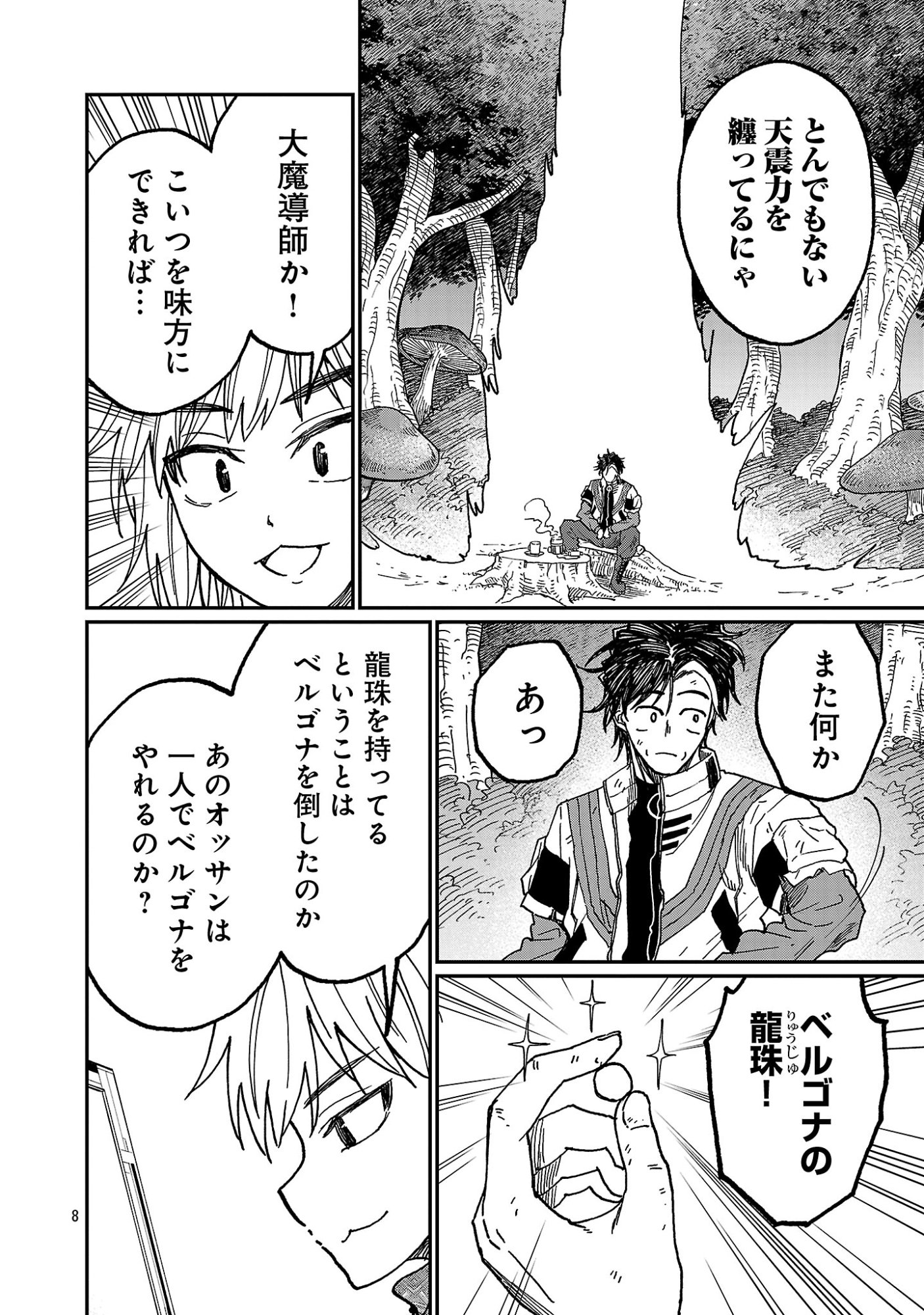 Fantasy Ginga - Nande Uchuu ni Goblin ya Orc ga Iru nda Chapter 12.1 10ページ
