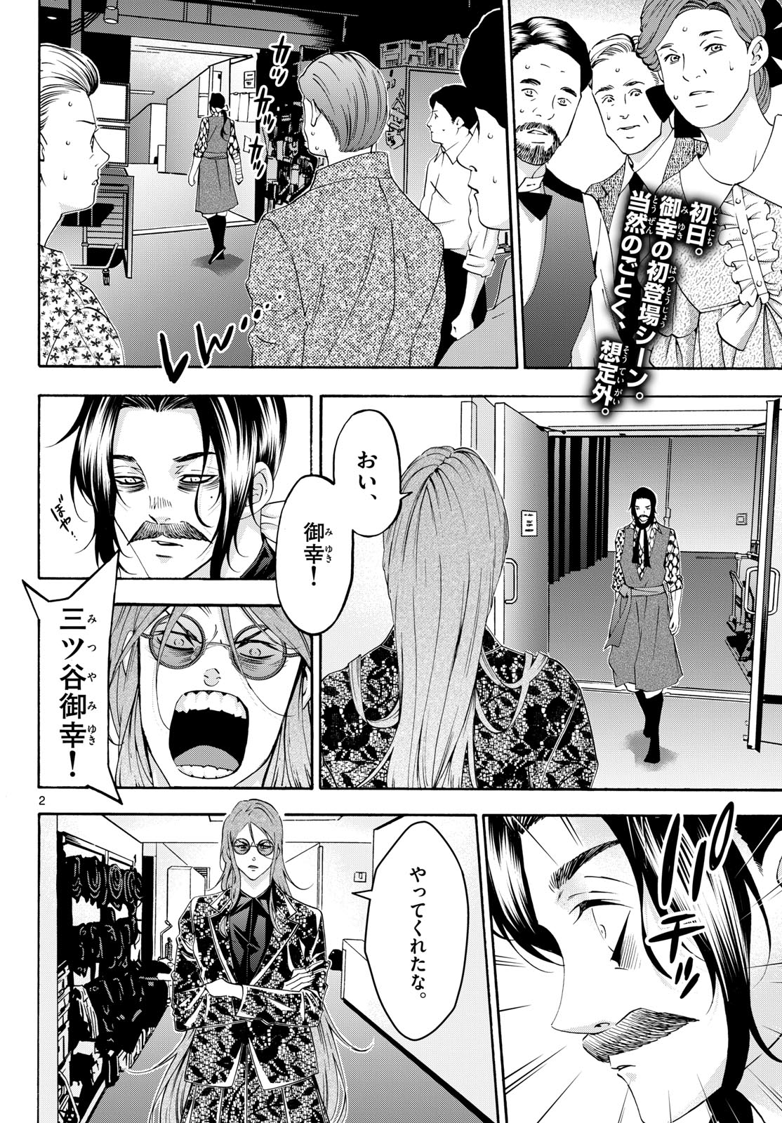 Matinee to Soiree Chapter 75 2ページ