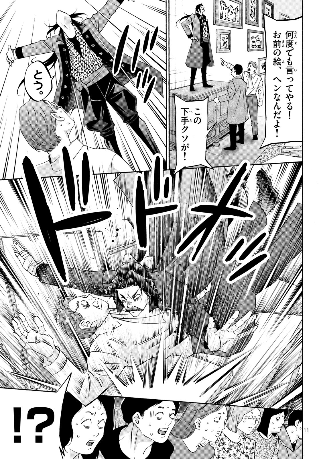 Matinee to Soiree Chapter 75 11ページ