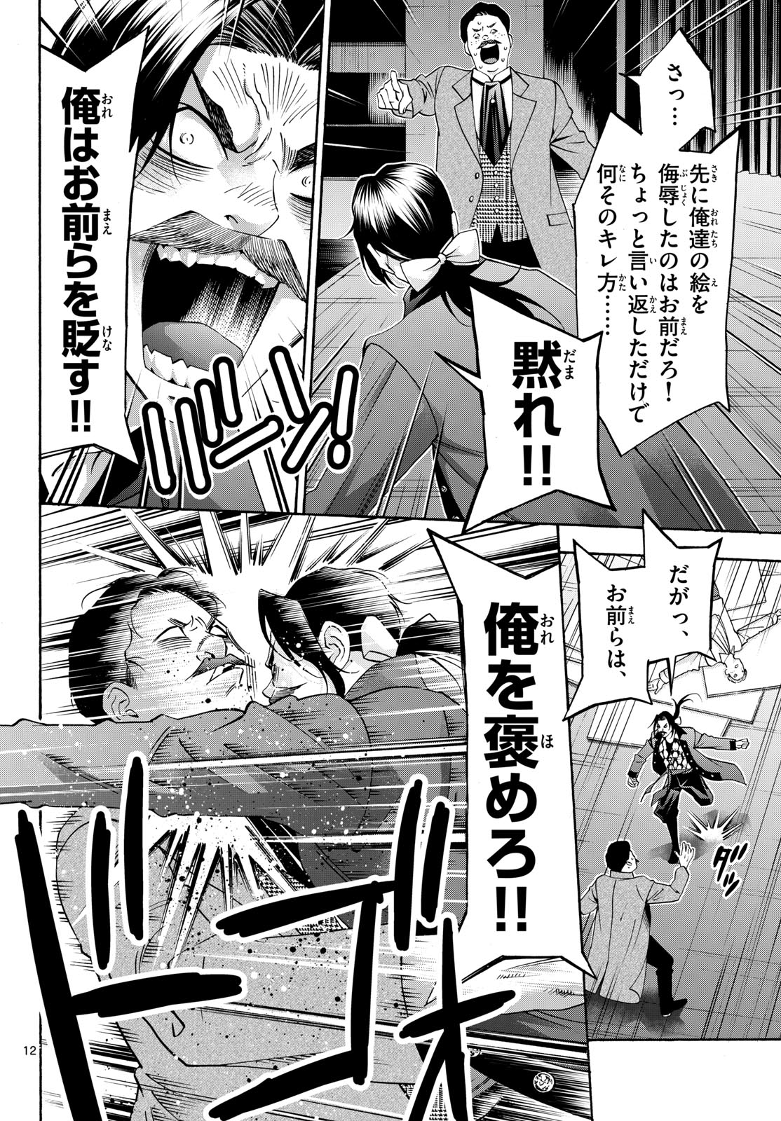 Matinee to Soiree Chapter 75 12ページ