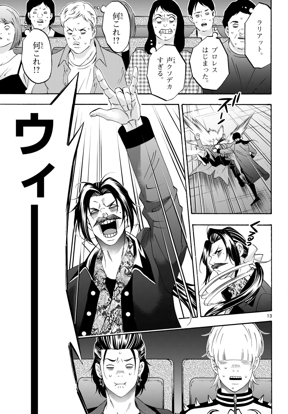 Matinee to Soiree Chapter 75 13ページ