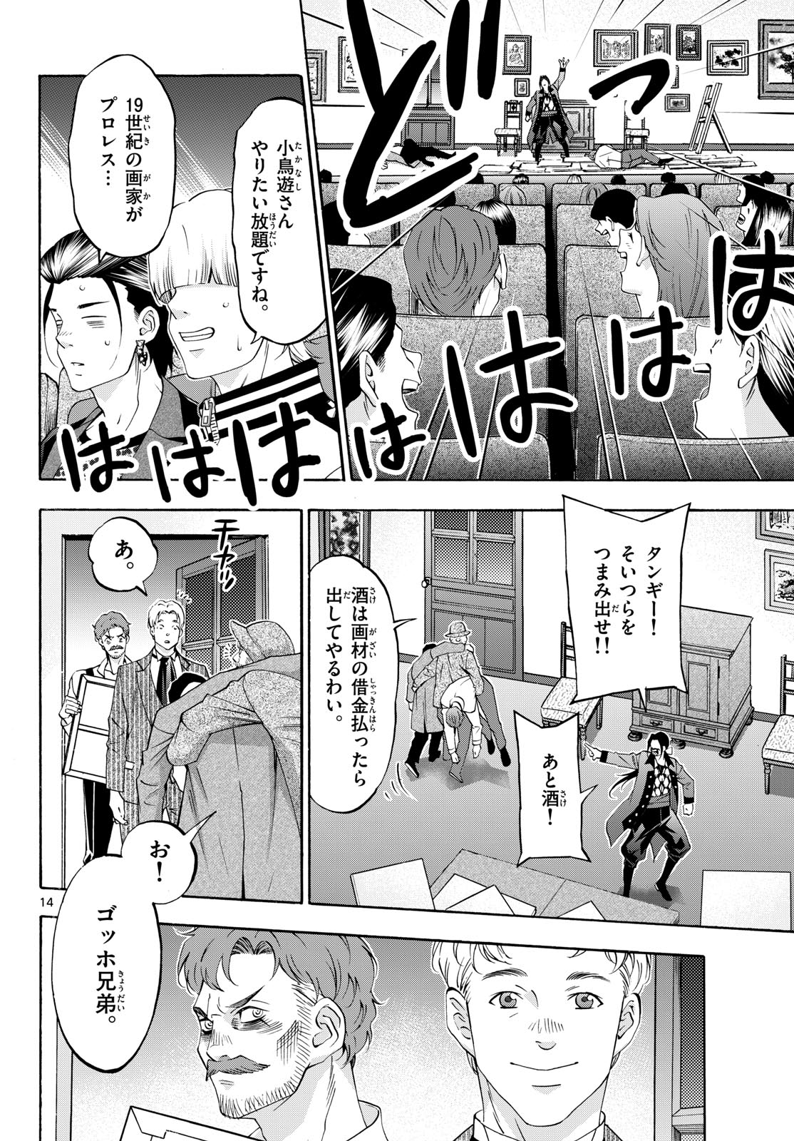 Matinee to Soiree Chapter 75 14ページ