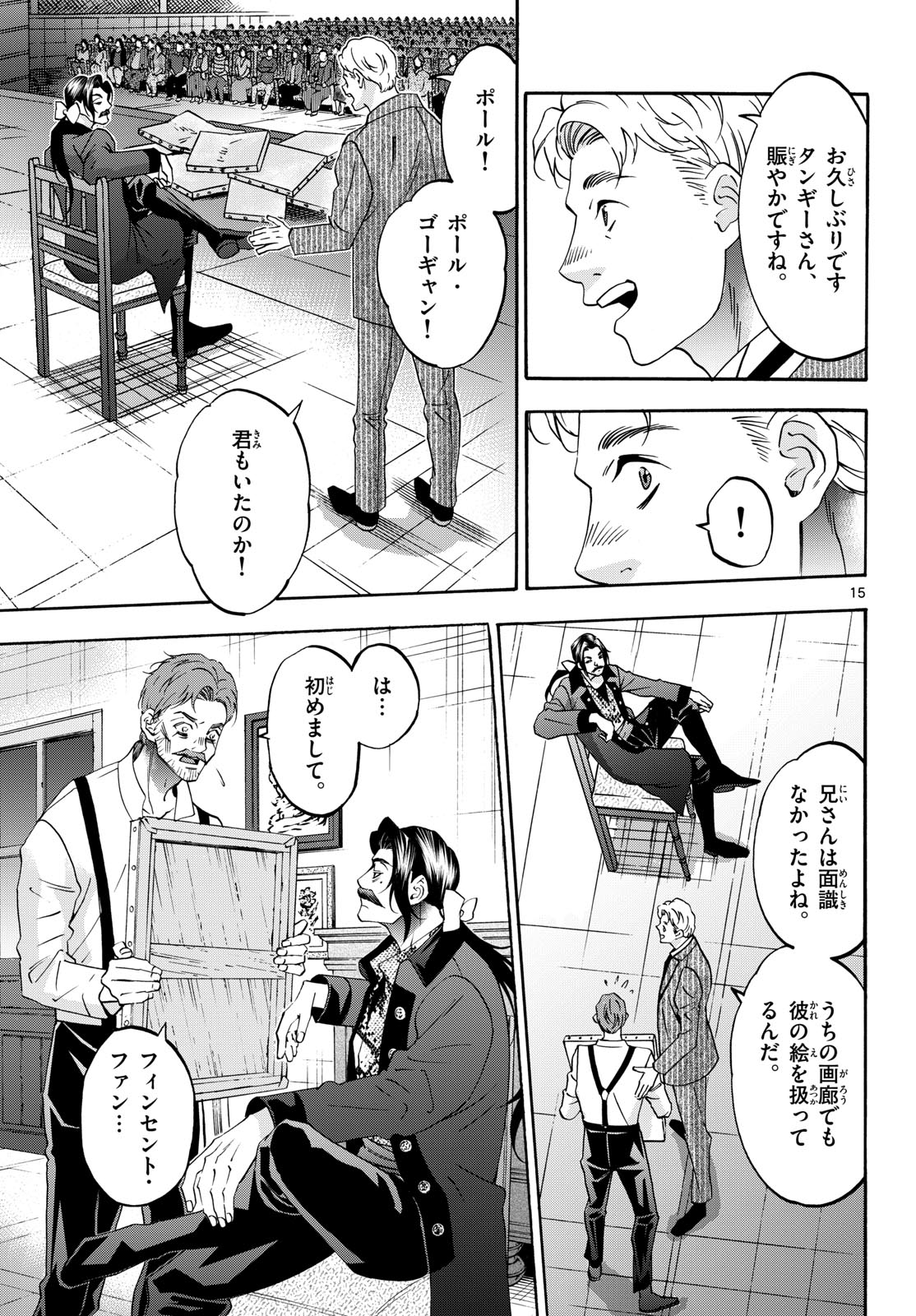 Matinee to Soiree Chapter 75 15ページ