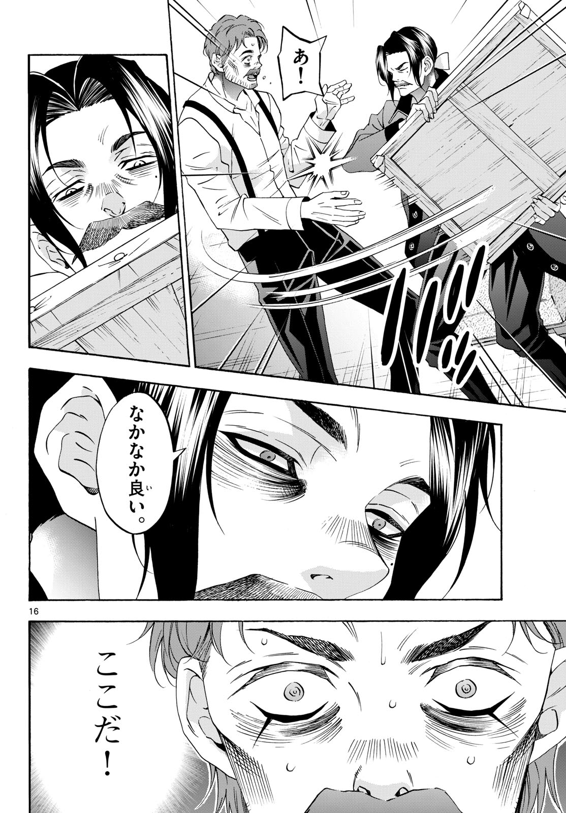 Matinee to Soiree Chapter 75 16ページ