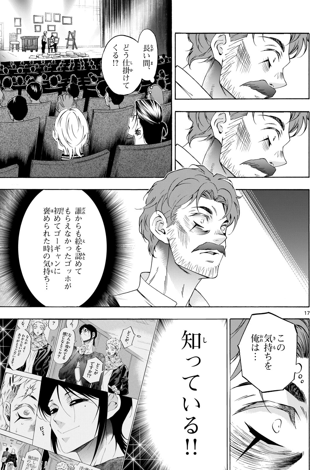 Matinee to Soiree Chapter 75 17ページ