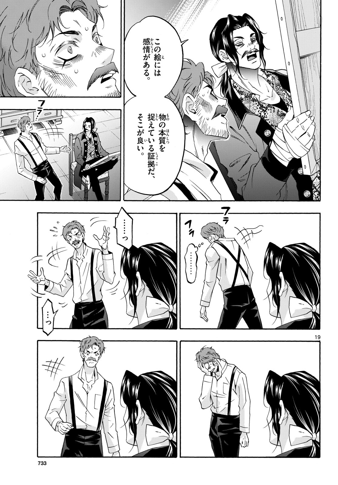 Matinee to Soiree Chapter 75 19ページ