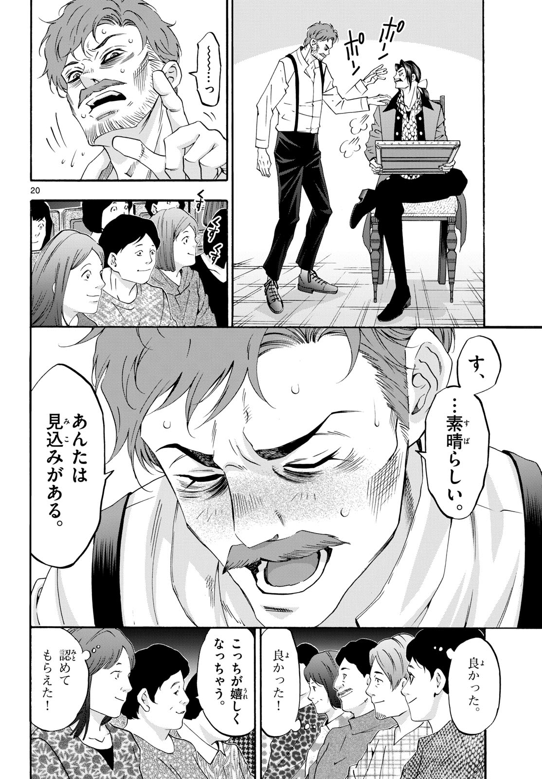 Matinee to Soiree Chapter 75 20ページ