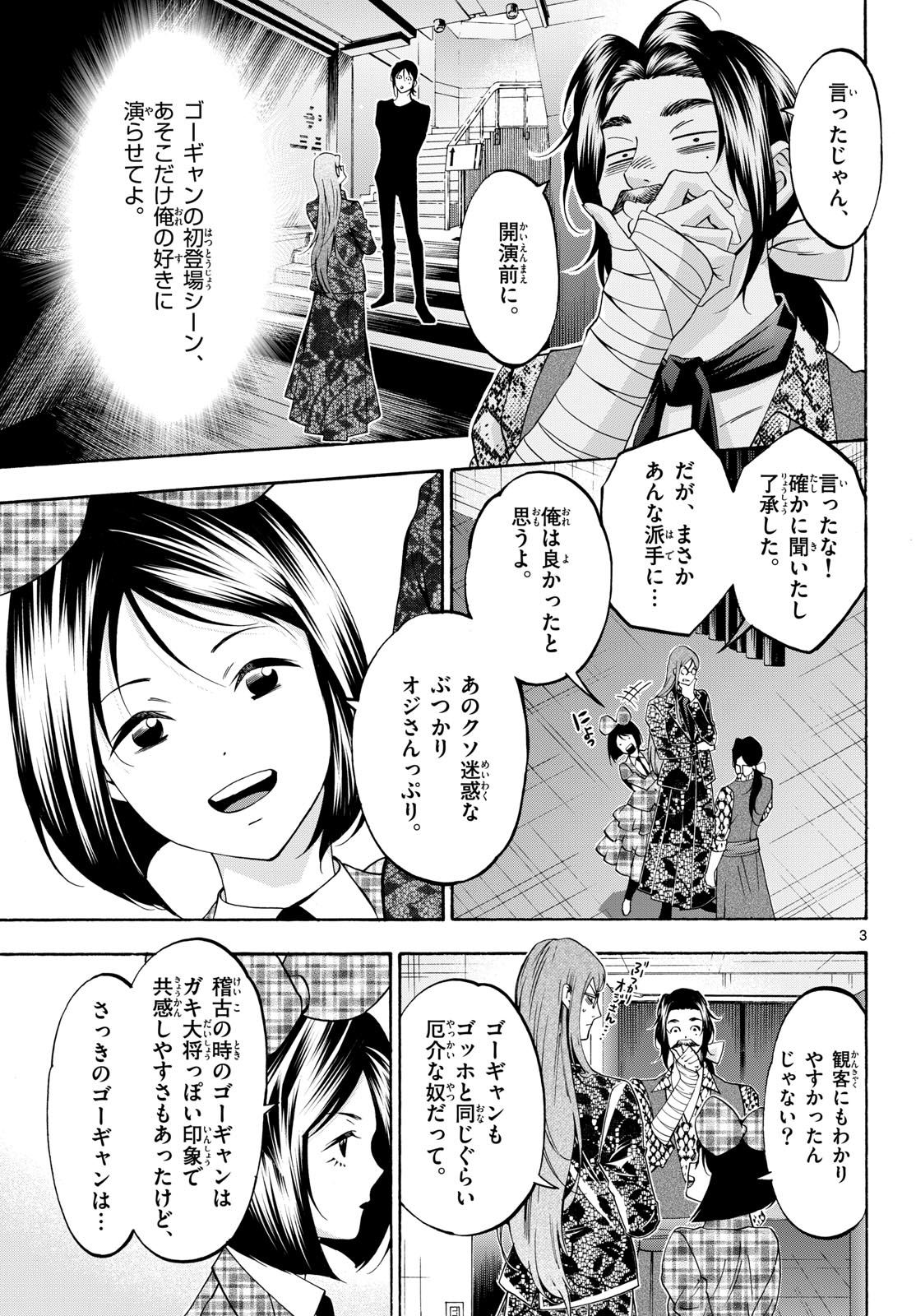Matinee to Soiree Chapter 75 3ページ