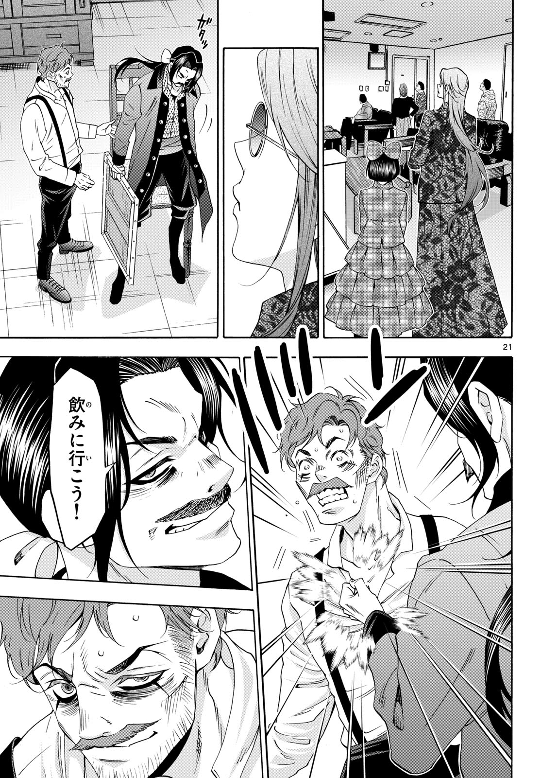 Matinee to Soiree Chapter 75 21ページ