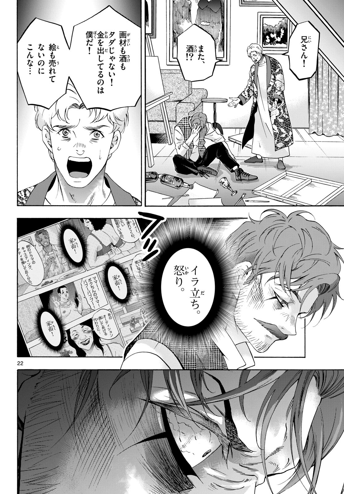 Matinee to Soiree Chapter 75 22ページ