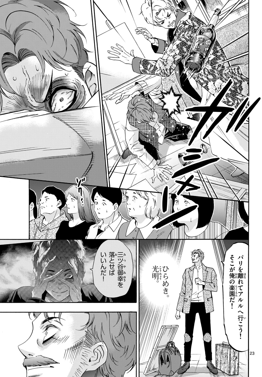 Matinee to Soiree Chapter 75 23ページ